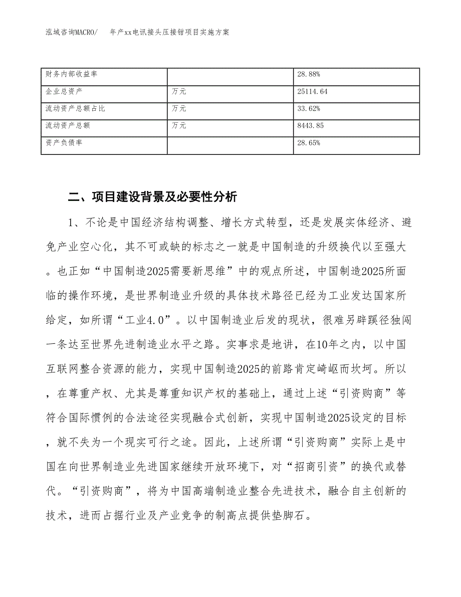 年产xx电讯接头压接钳项目实施方案模板.docx_第3页