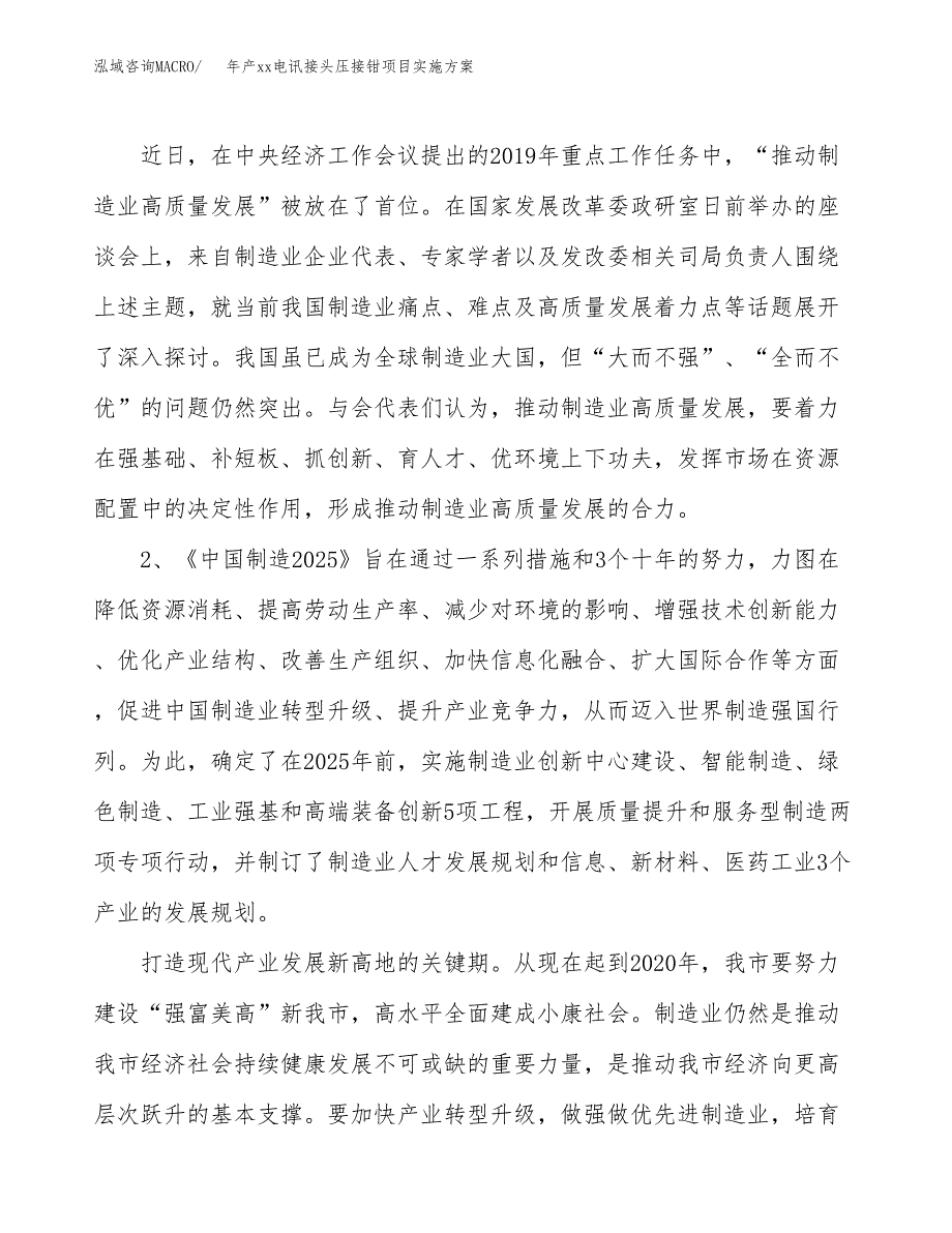 年产xx电讯接头压接钳项目实施方案模板.docx_第4页