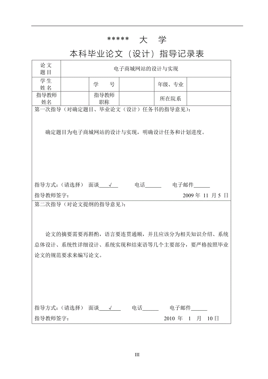 电子商务网站毕业论文 电子商城的设计与实现_第3页