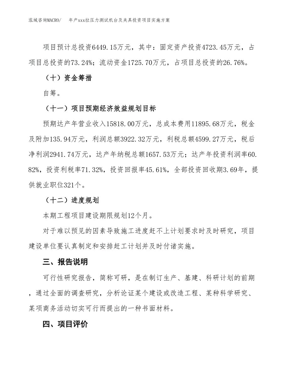 年产xxx拉压力测试机台及夹具投资项目实施方案.docx_第4页