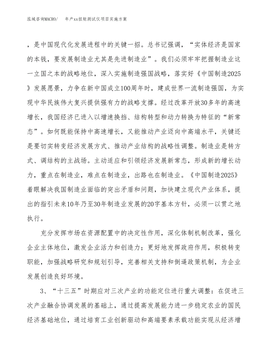 年产xx扭矩测试仪项目实施方案模板.docx_第4页