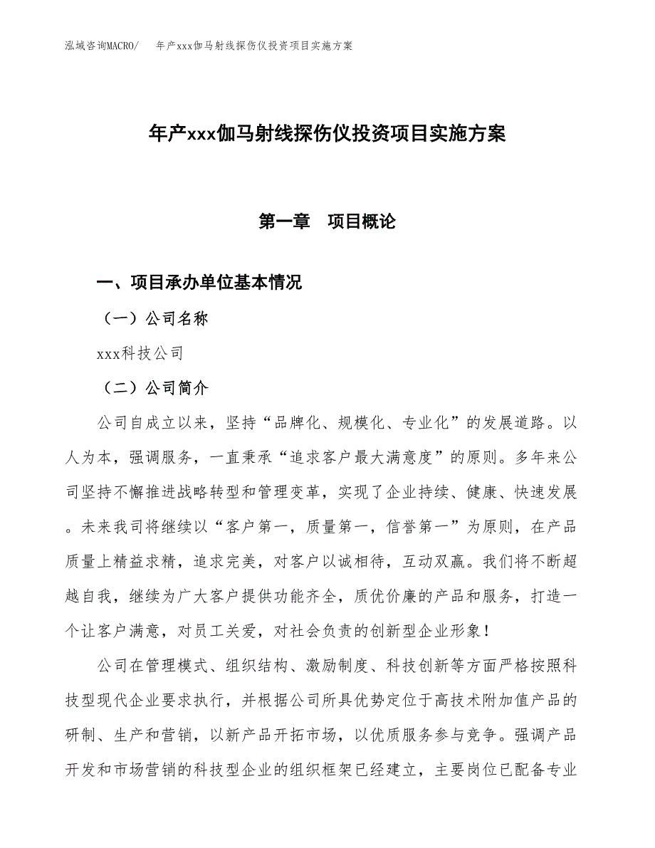 年产xxx伽马射线探伤仪投资项目实施方案.docx_第1页