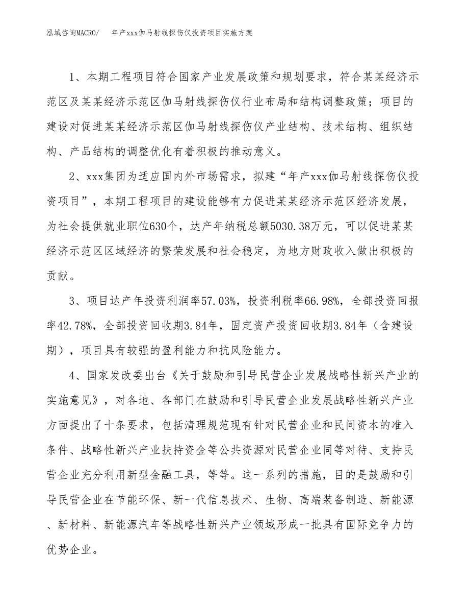 年产xxx伽马射线探伤仪投资项目实施方案.docx_第5页