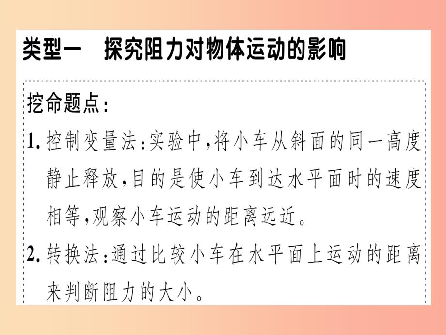 2019春八年级物理下册 微专题3 运动和力的实验探究习题课件新人教版_第2页