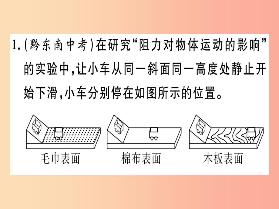 2019春八年级物理下册 微专题3 运动和力的实验探究习题课件新人教版_第4页