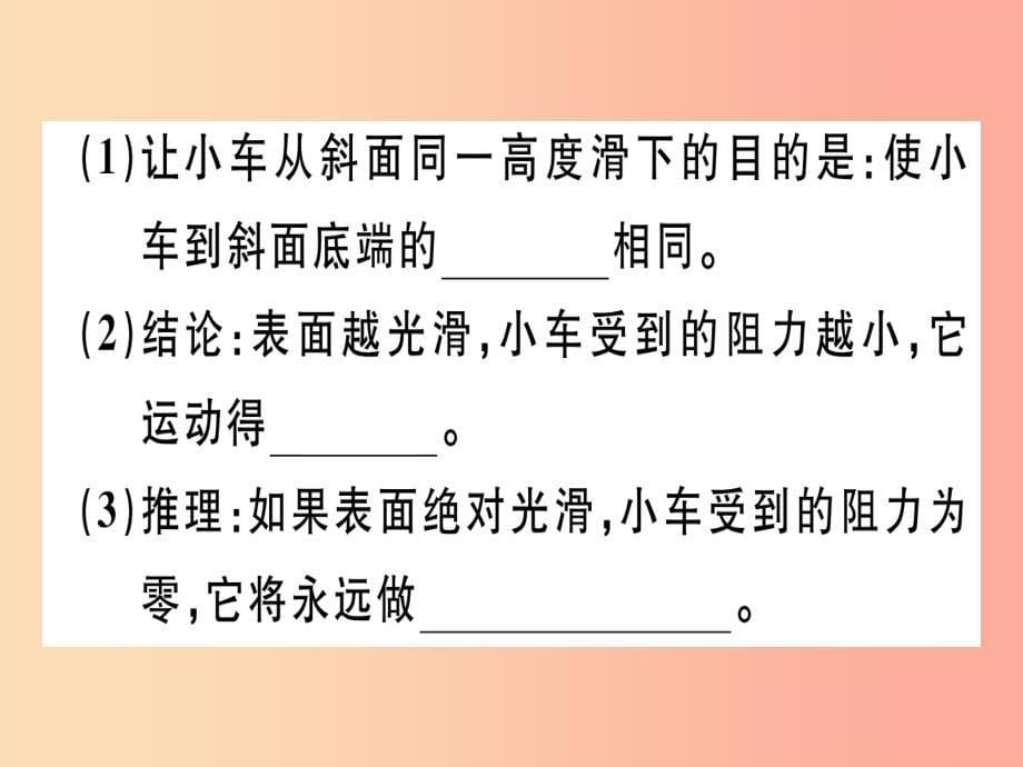 2019春八年级物理下册 微专题3 运动和力的实验探究习题课件新人教版_第5页