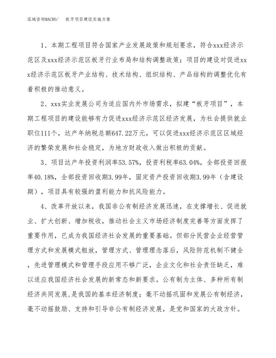 板牙项目建设实施方案.docx_第5页