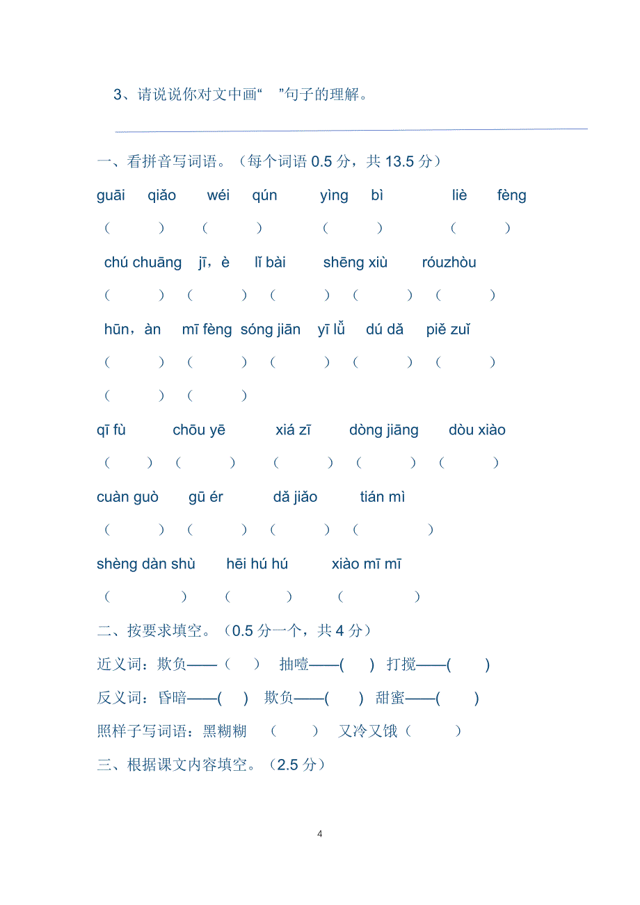 六下语文复习材料_第4页