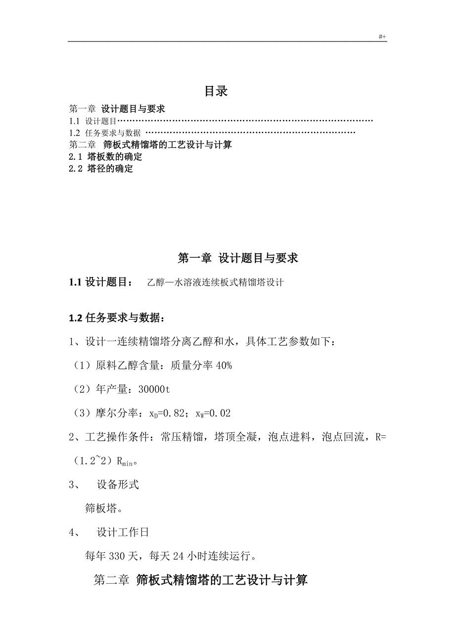 广西大学化工基本原理课程规划设计_第2页