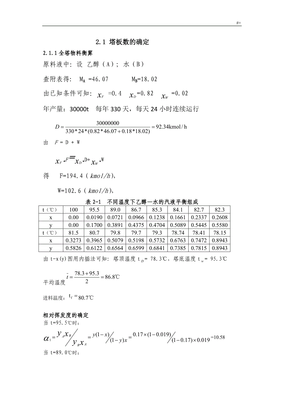 广西大学化工基本原理课程规划设计_第3页