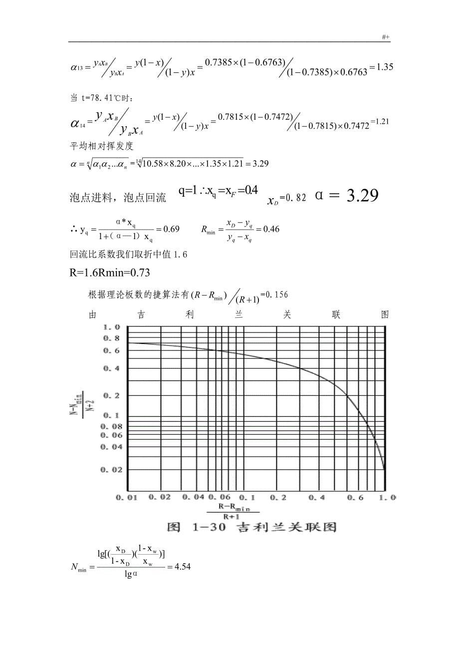 广西大学化工基本原理课程规划设计_第5页