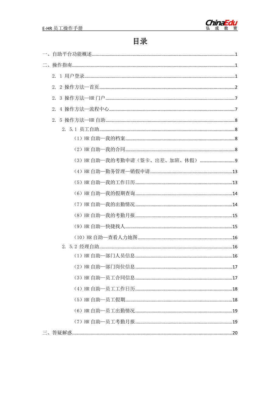 e-hr员工自助平台操作手册_第2页