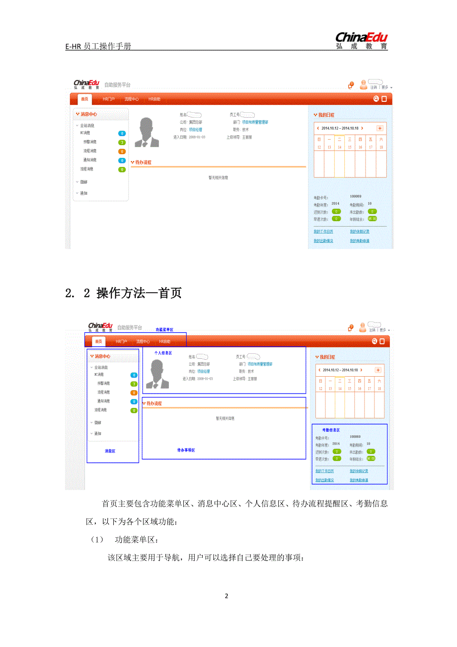 e-hr员工自助平台操作手册_第4页