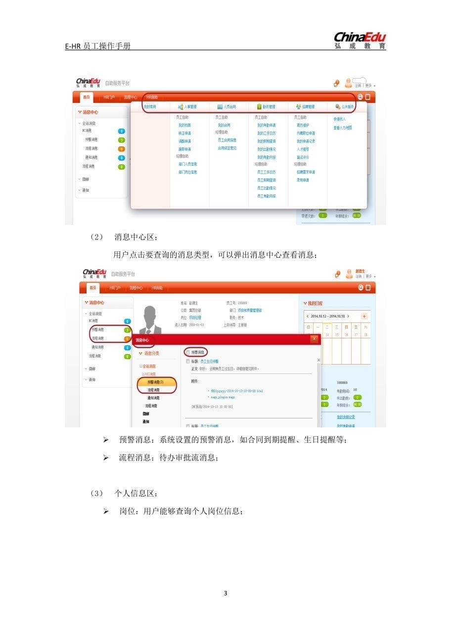 e-hr员工自助平台操作手册_第5页