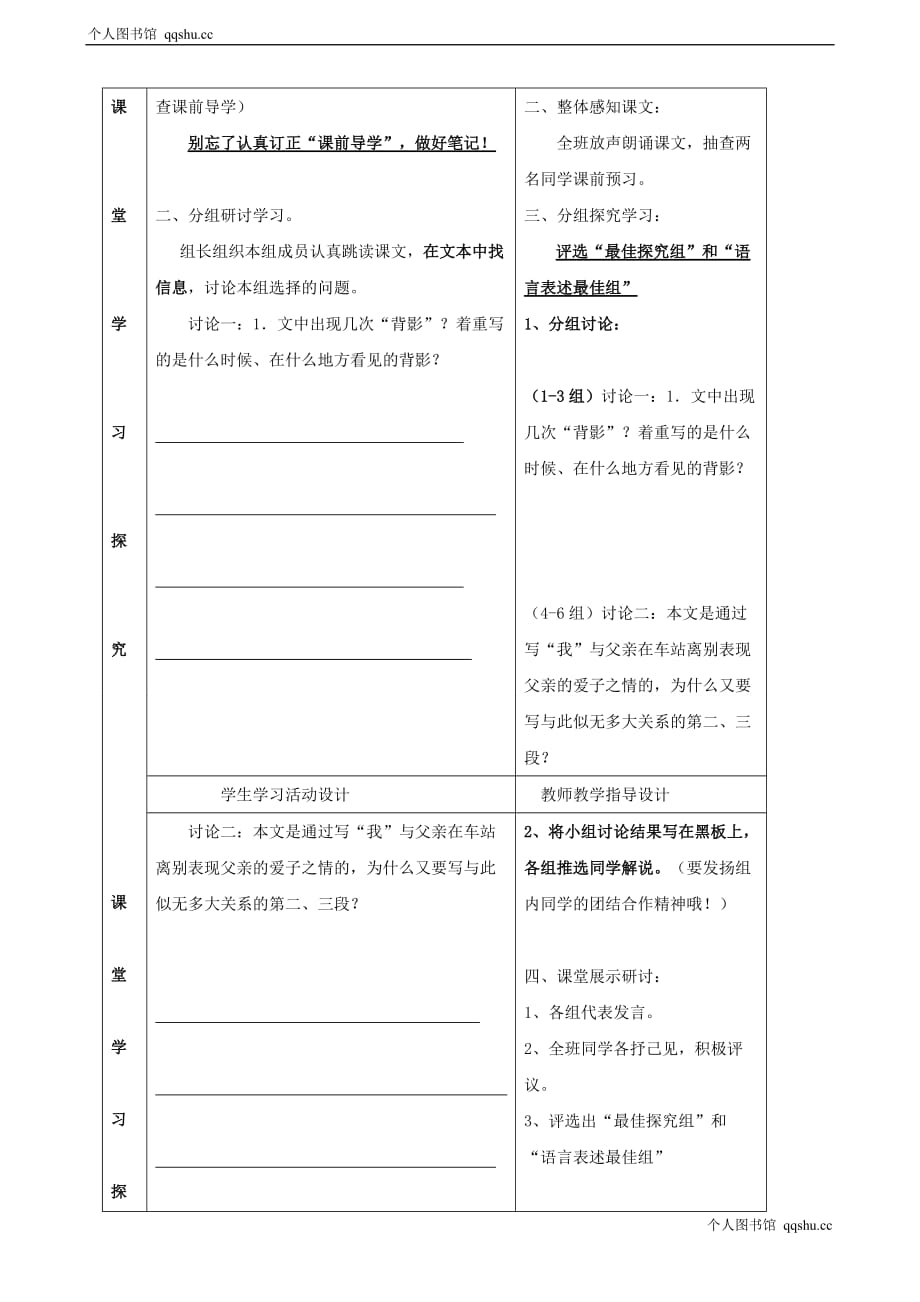 《背影》优秀导学案_第3页