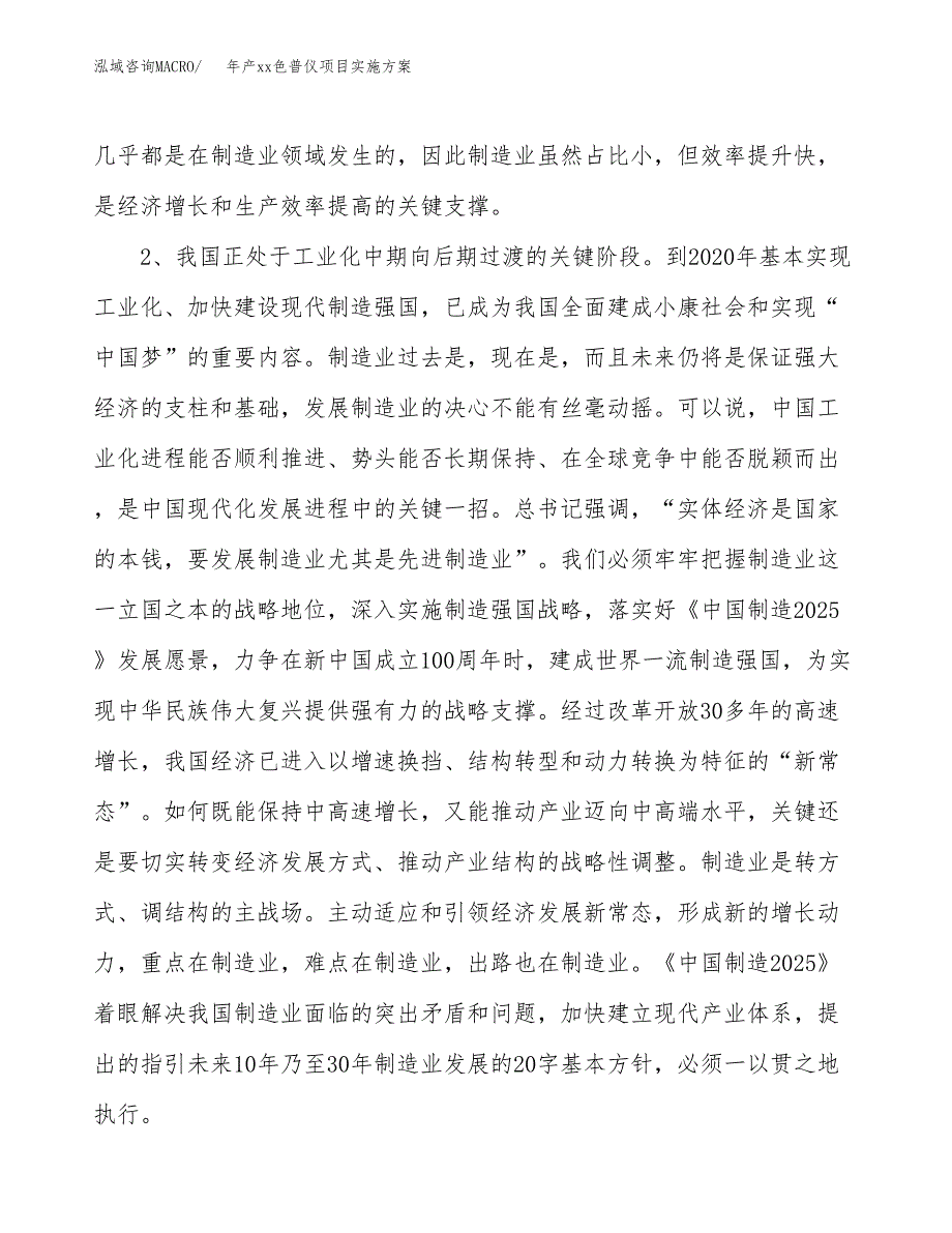 年产xx色普仪项目实施方案模板.docx_第4页