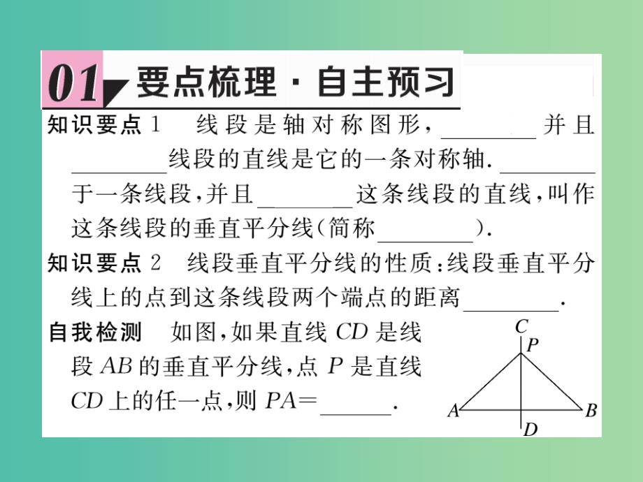 七年级数学下册 5.3 第2课时 线段垂直平分线的性质课件 （新版）北师大版_第2页