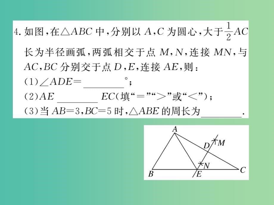 七年级数学下册 5.3 第2课时 线段垂直平分线的性质课件 （新版）北师大版_第5页