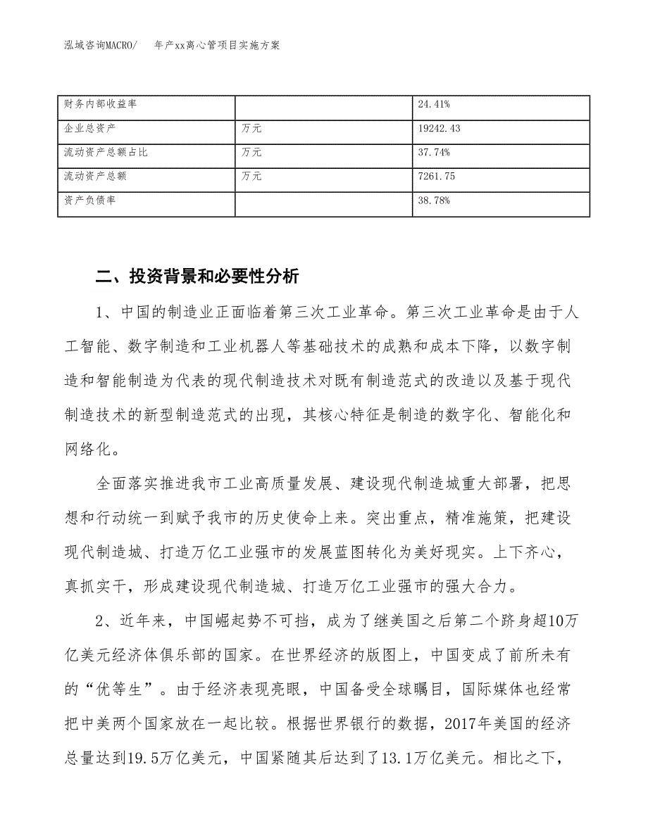 年产xx离心管项目实施方案模板.docx_第3页