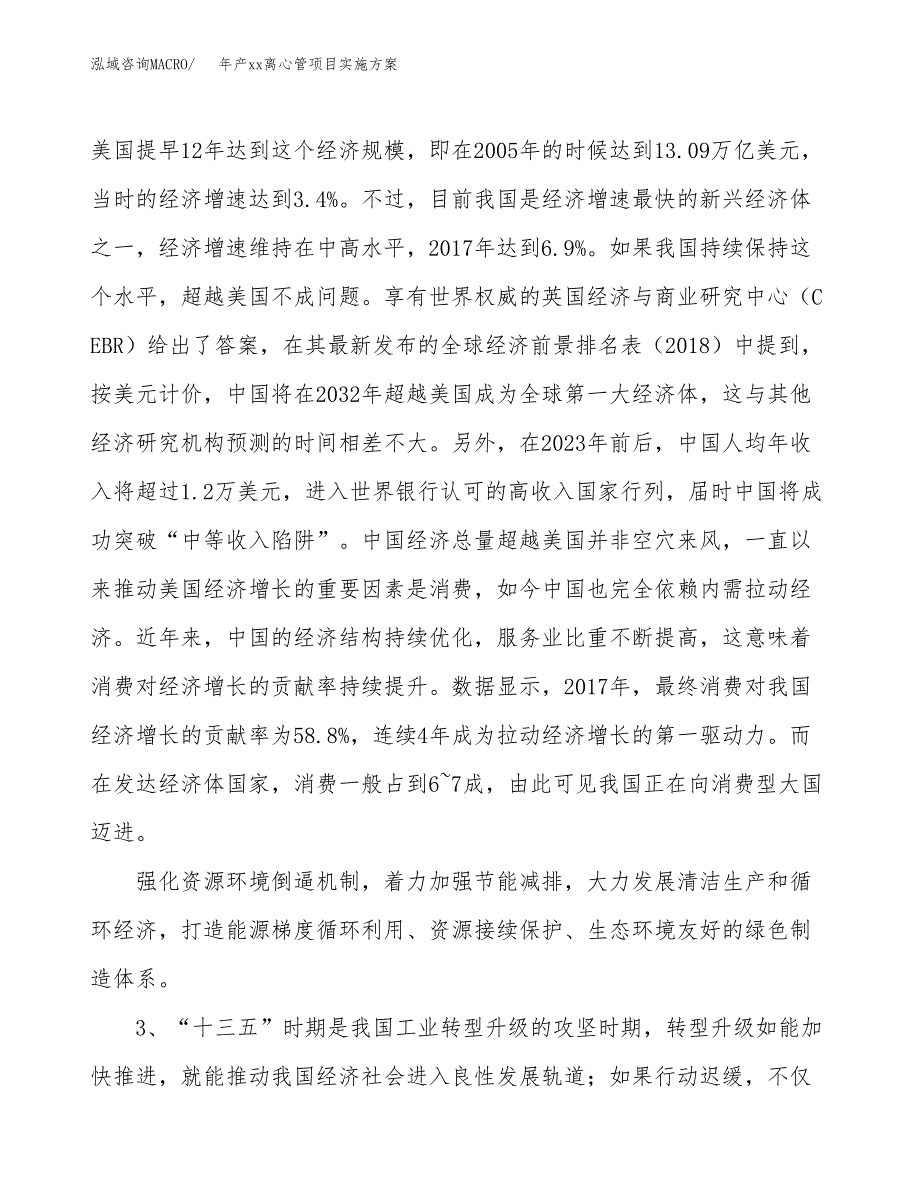 年产xx离心管项目实施方案模板.docx_第4页