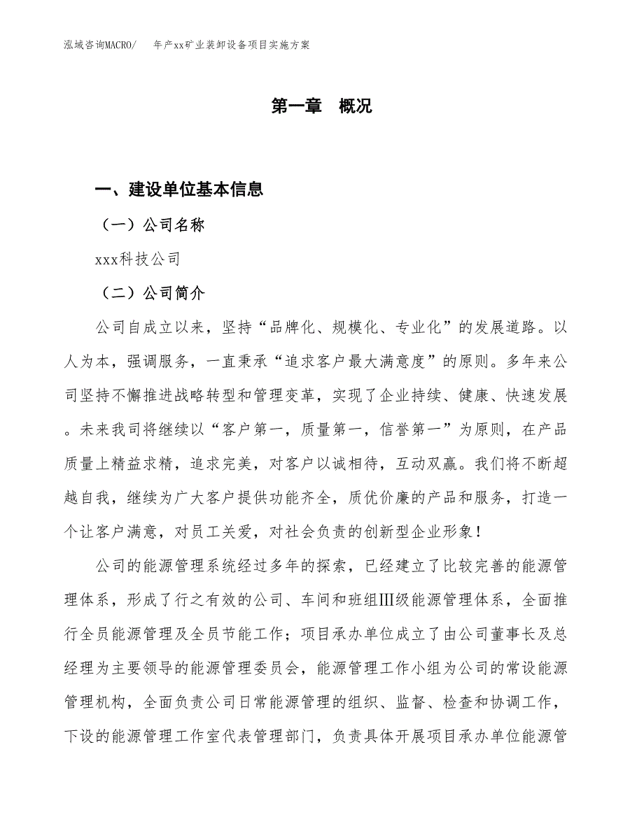 年产xx矿业装卸设备项目实施方案模板.docx_第1页