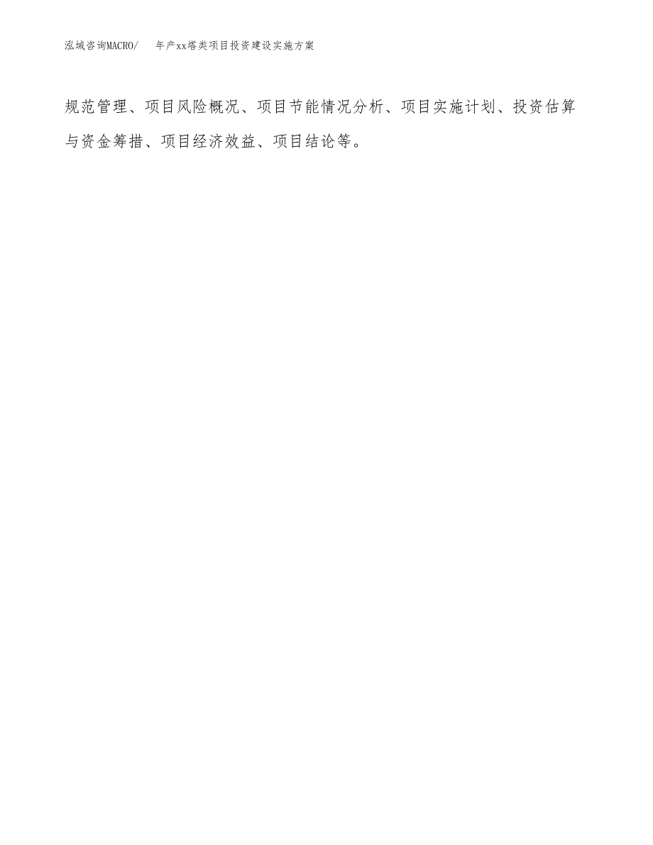 年产xx塔类项目投资建设实施方案.docx_第2页