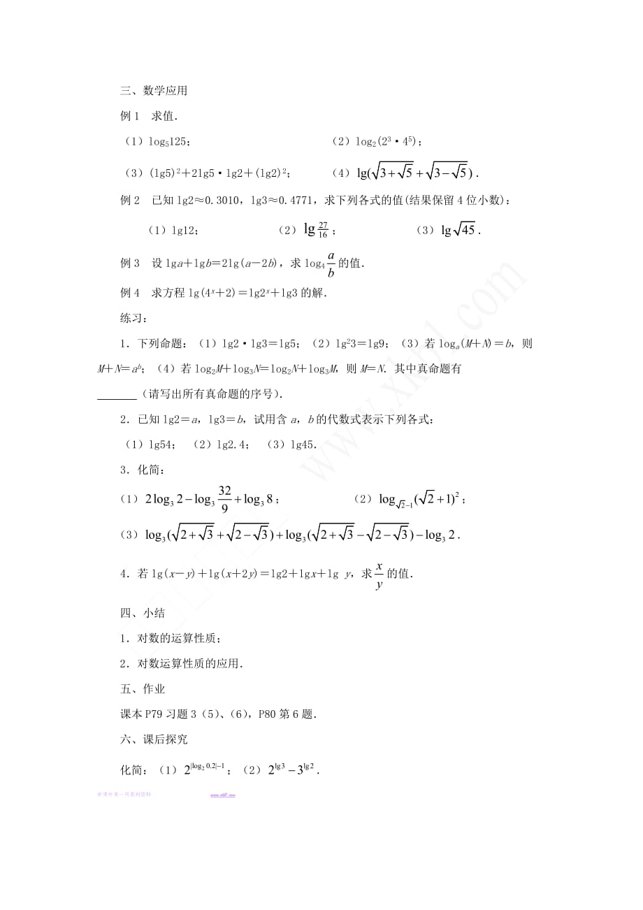 2019人教版高中数学必修1《3.2.1对数》（2）_第2页