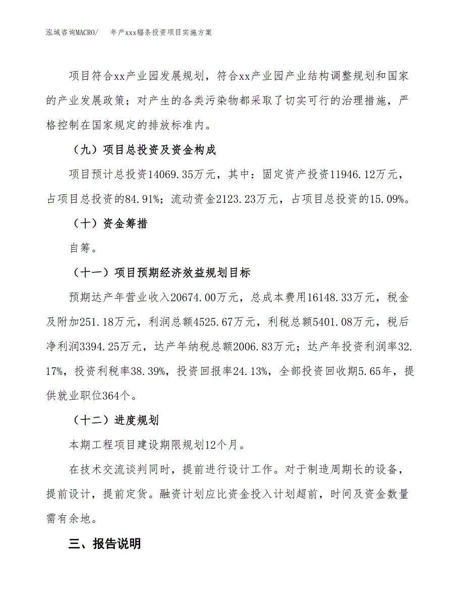 年产xxx辐条投资项目实施方案.docx_第4页