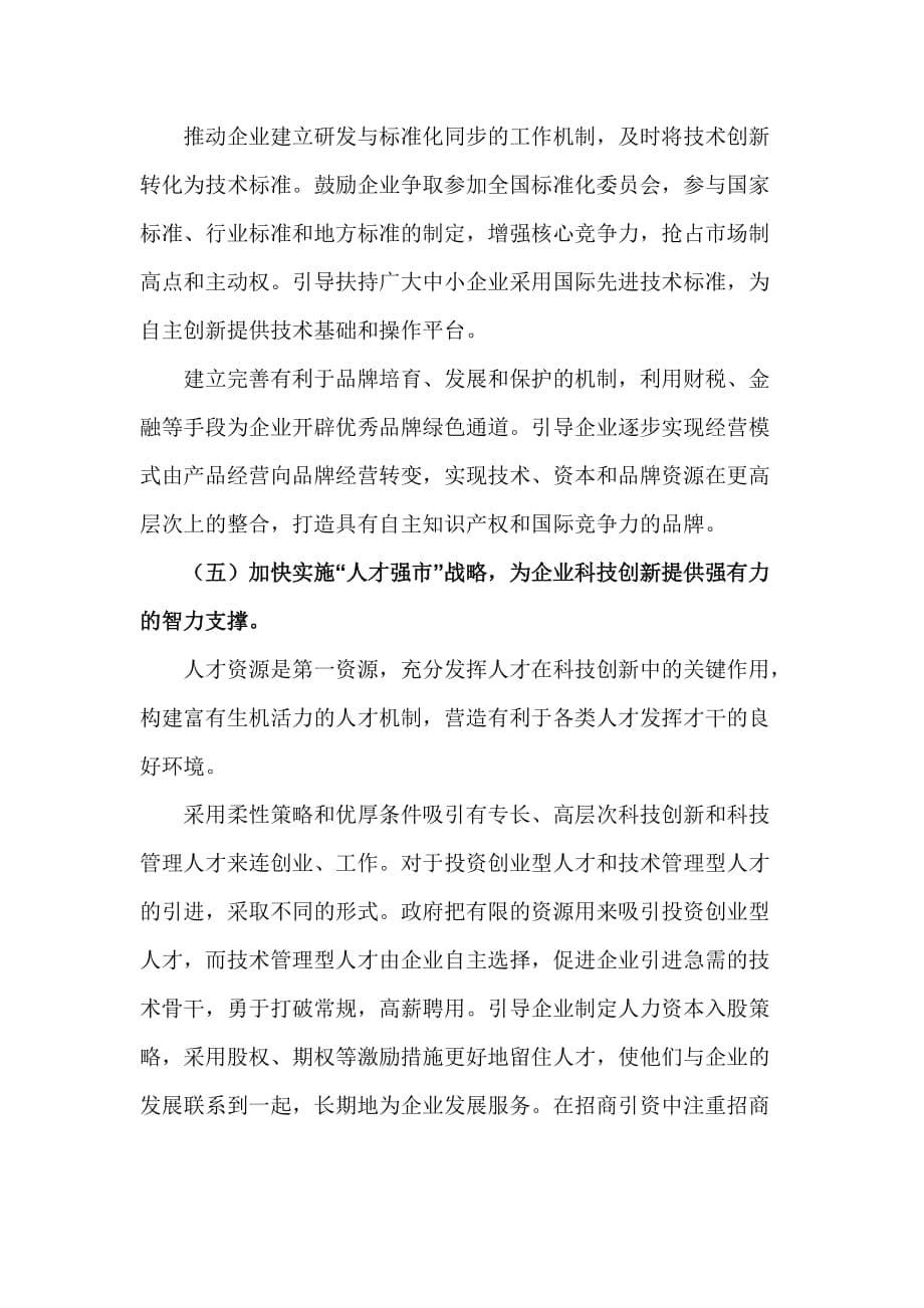 企业科技创新中存在的问题资料_第5页