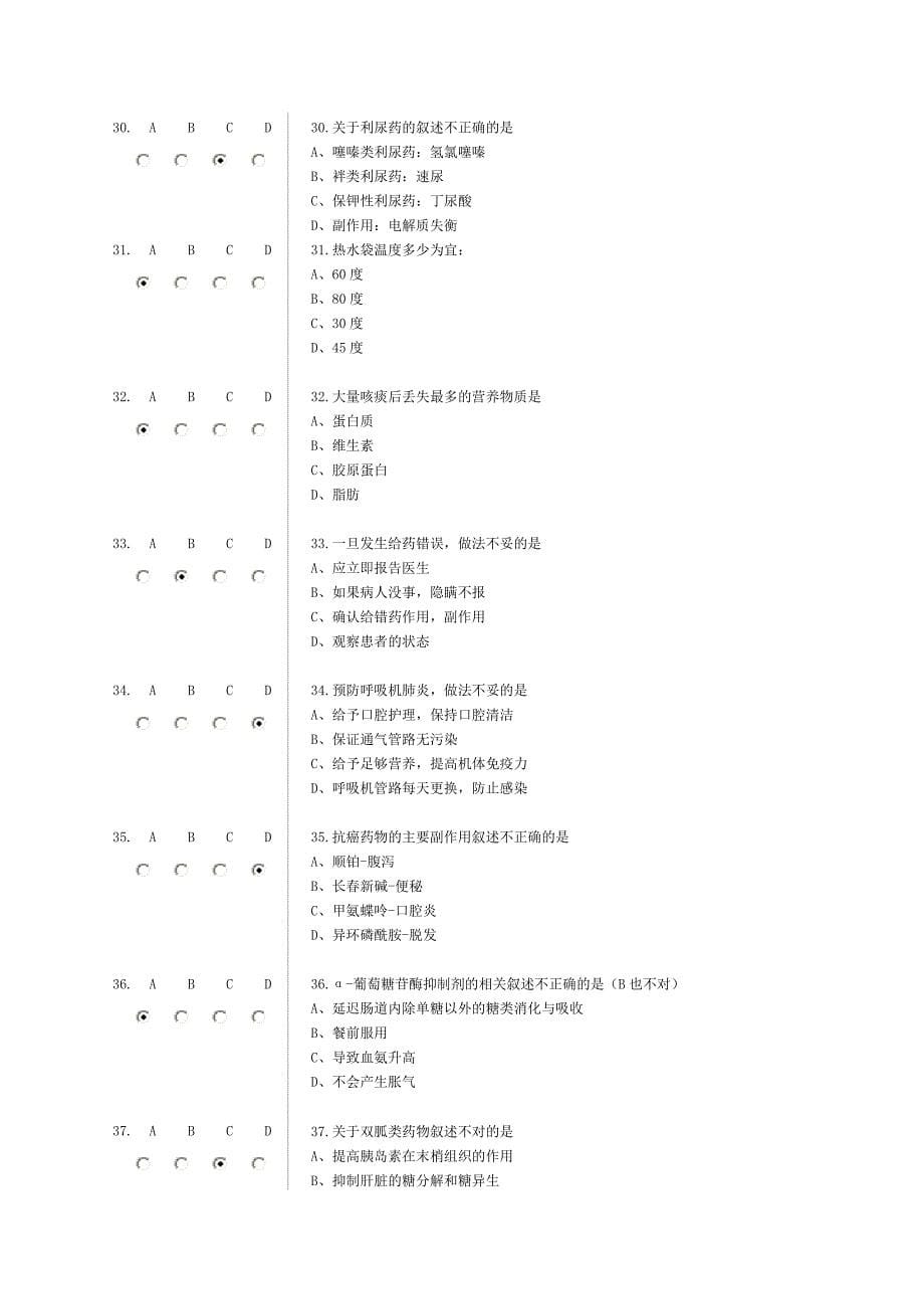 继续医学教育临床护理风险防范基础医学医药卫生专业资料_第5页