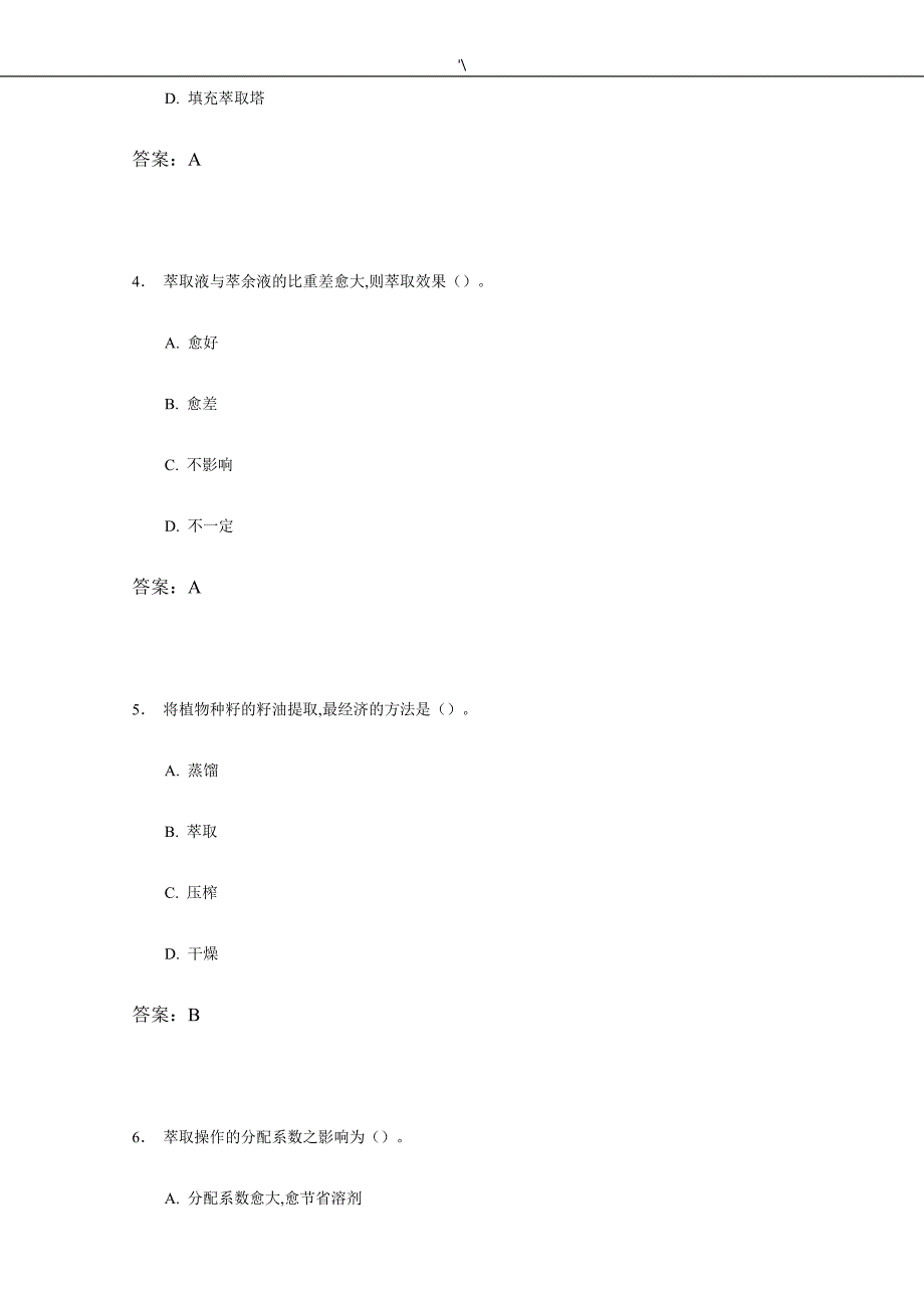 化工基本原理实验仿真选择题_第2页