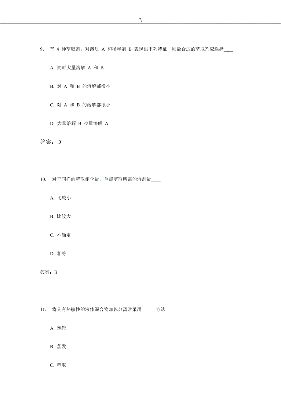 化工基本原理实验仿真选择题_第4页