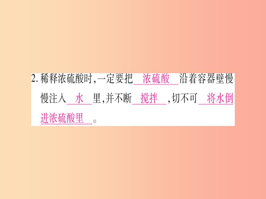 九年级化学下册 第8章 常见的酸、碱、盐 8.2 常见的酸和碱 第1课时 常见的酸 稀酸的化学性质习题 粤教版_第4页