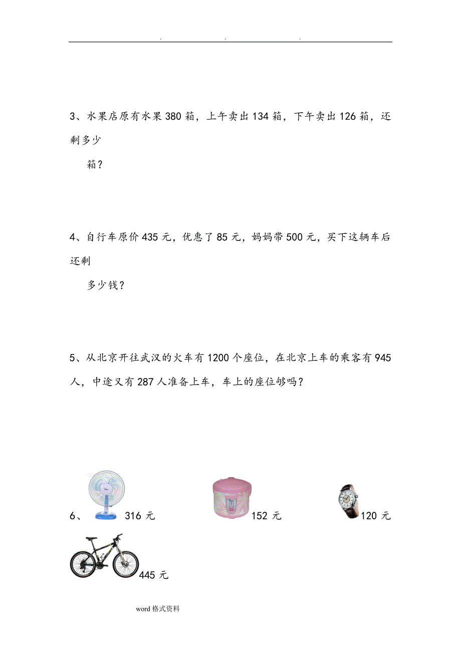 新人版小学三年级数学(上册)第四单元测试题两套_第4页