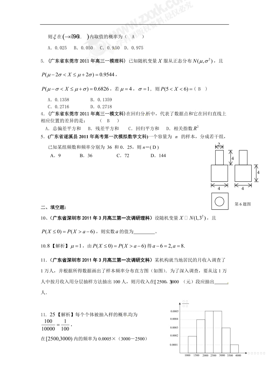 广东省2011年高考数学3月试题分类汇编(12)统计_第2页