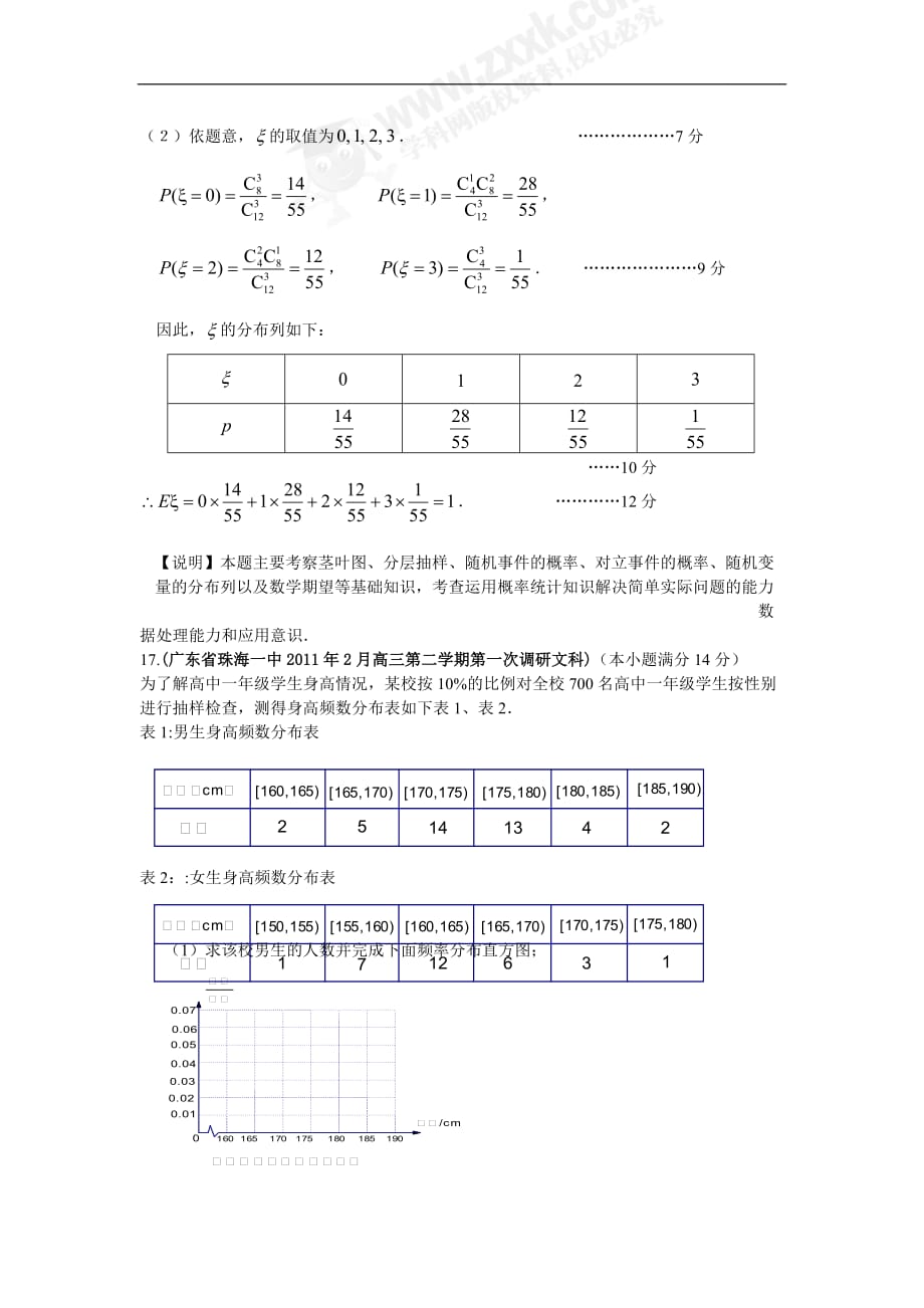 广东省2011年高考数学3月试题分类汇编(12)统计_第4页