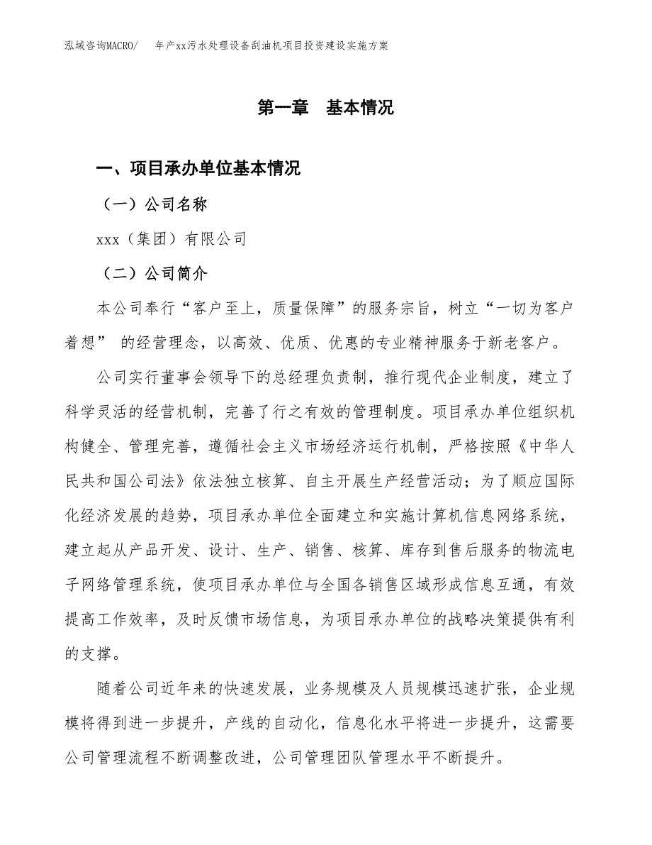 年产xx污水处理设备刮油机项目投资建设实施方案.docx_第3页