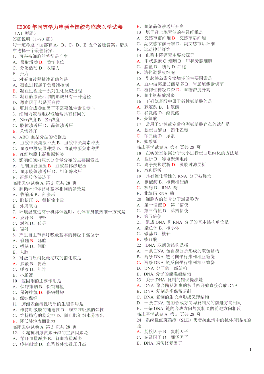 2009-2013年临床医学同等学历申硕真题与答案_第1页