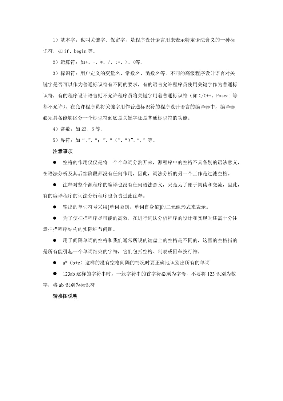 词法分析程序的设计与实现_第2页