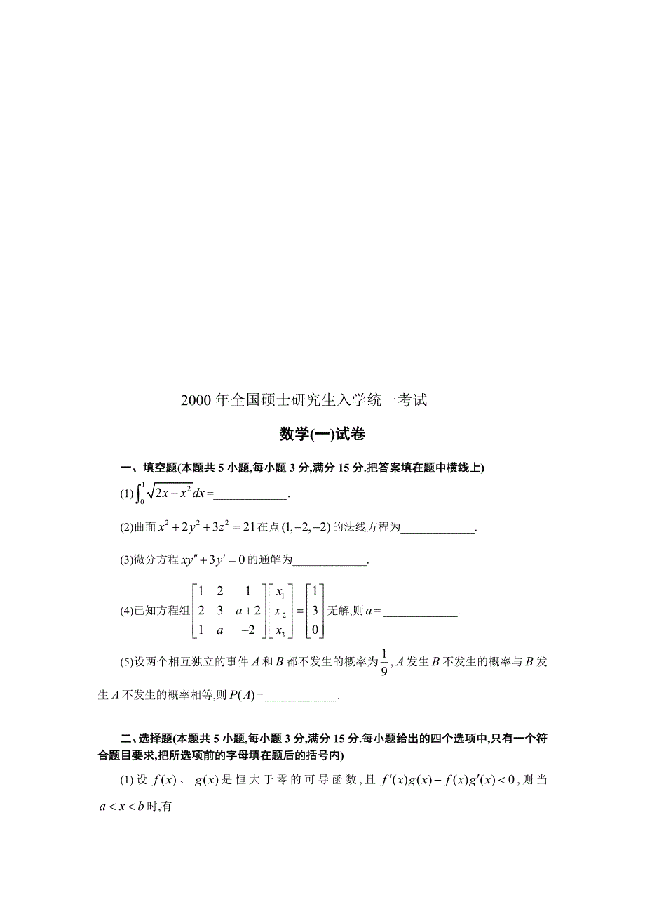 考研数学一历年真题完整版_第1页