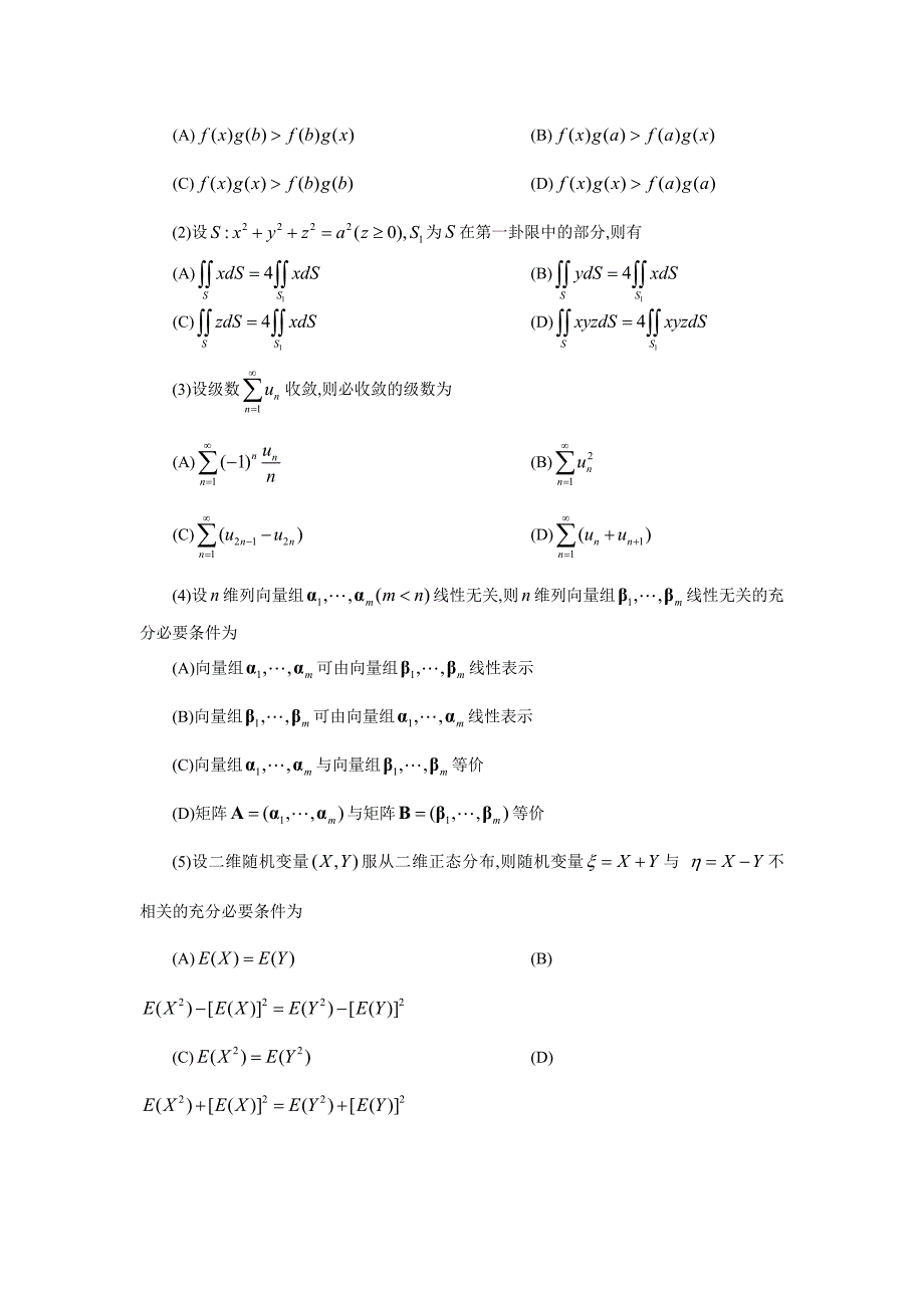 考研数学一历年真题完整版_第2页