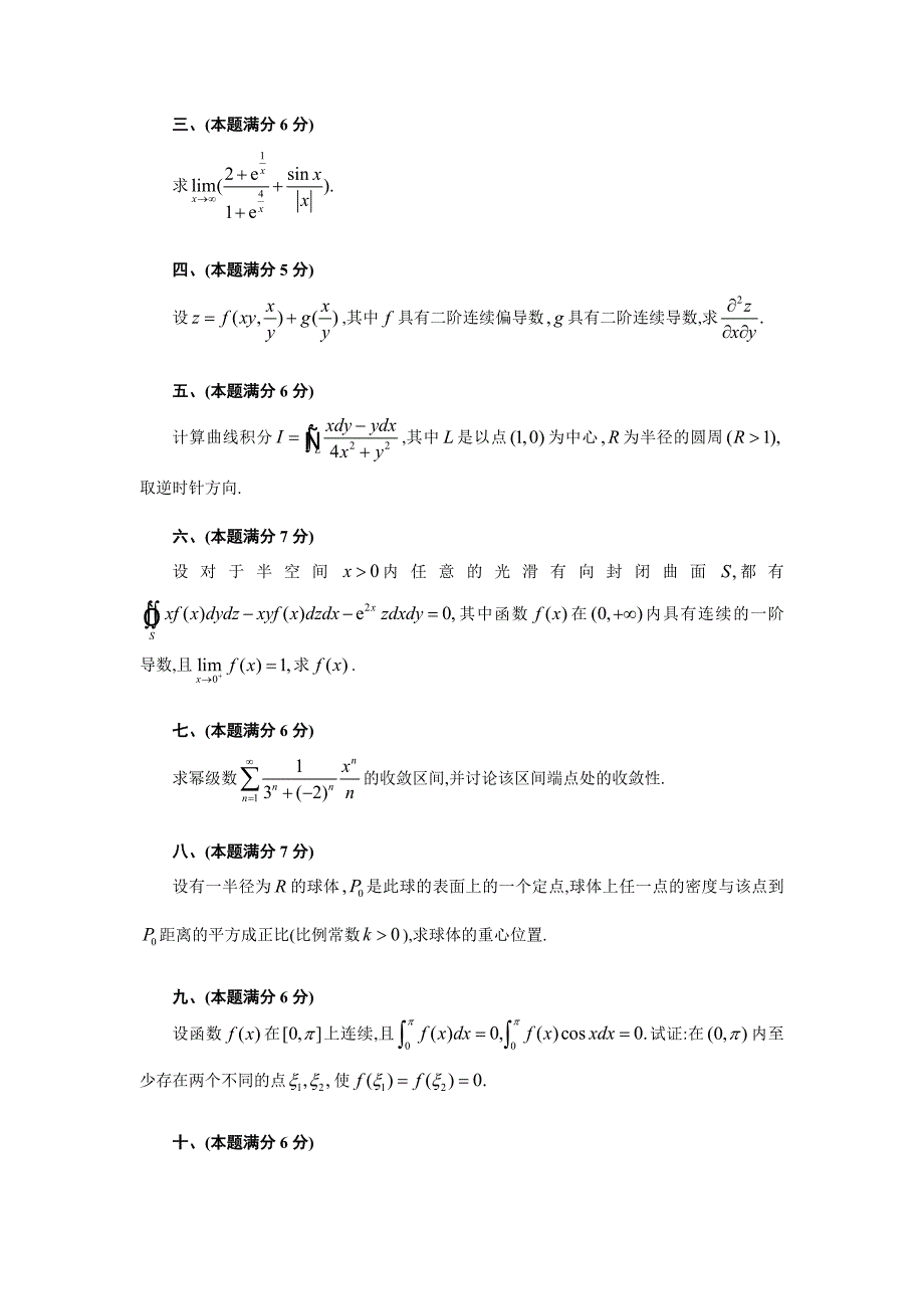 考研数学一历年真题完整版_第3页