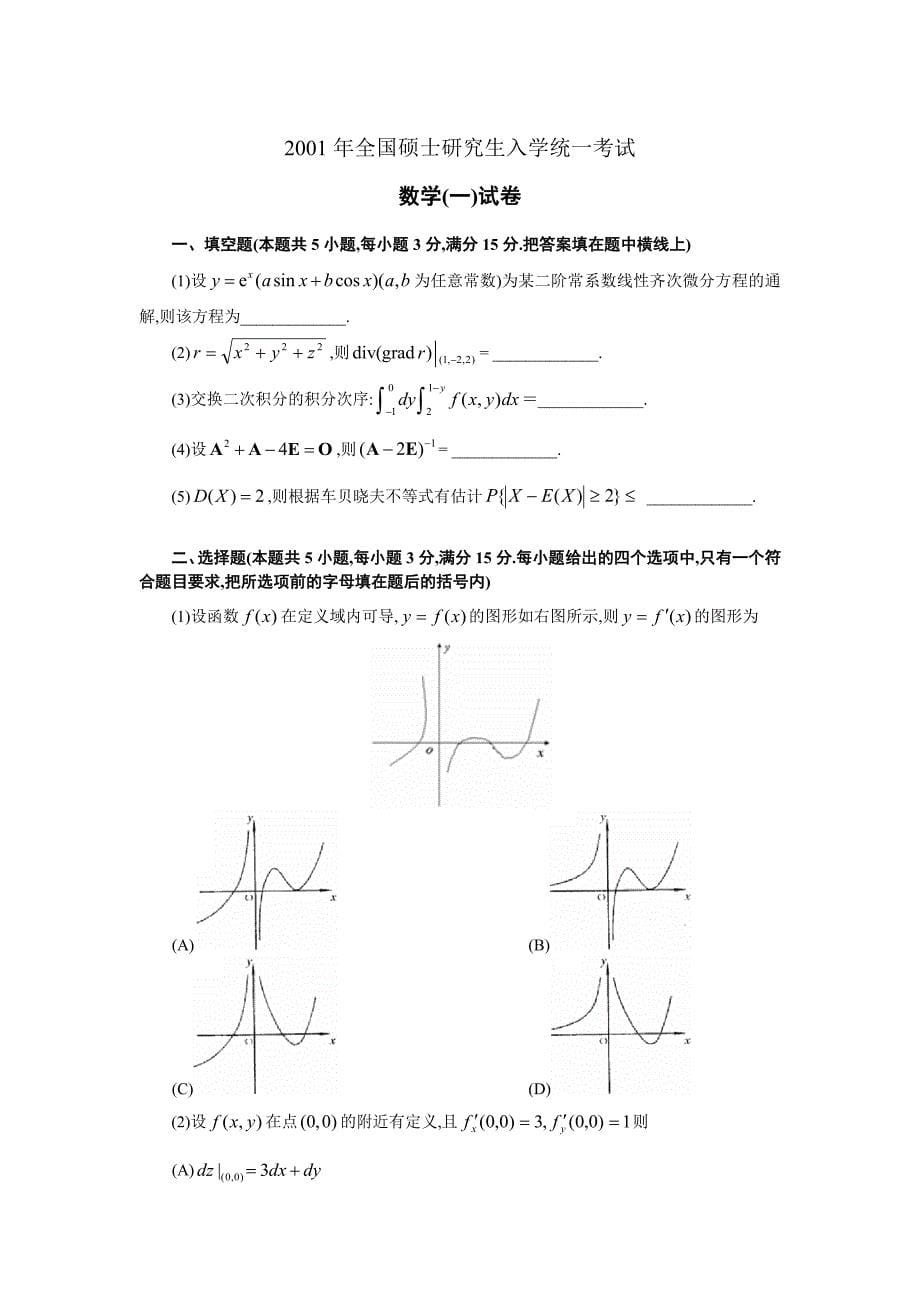 考研数学一历年真题完整版_第5页