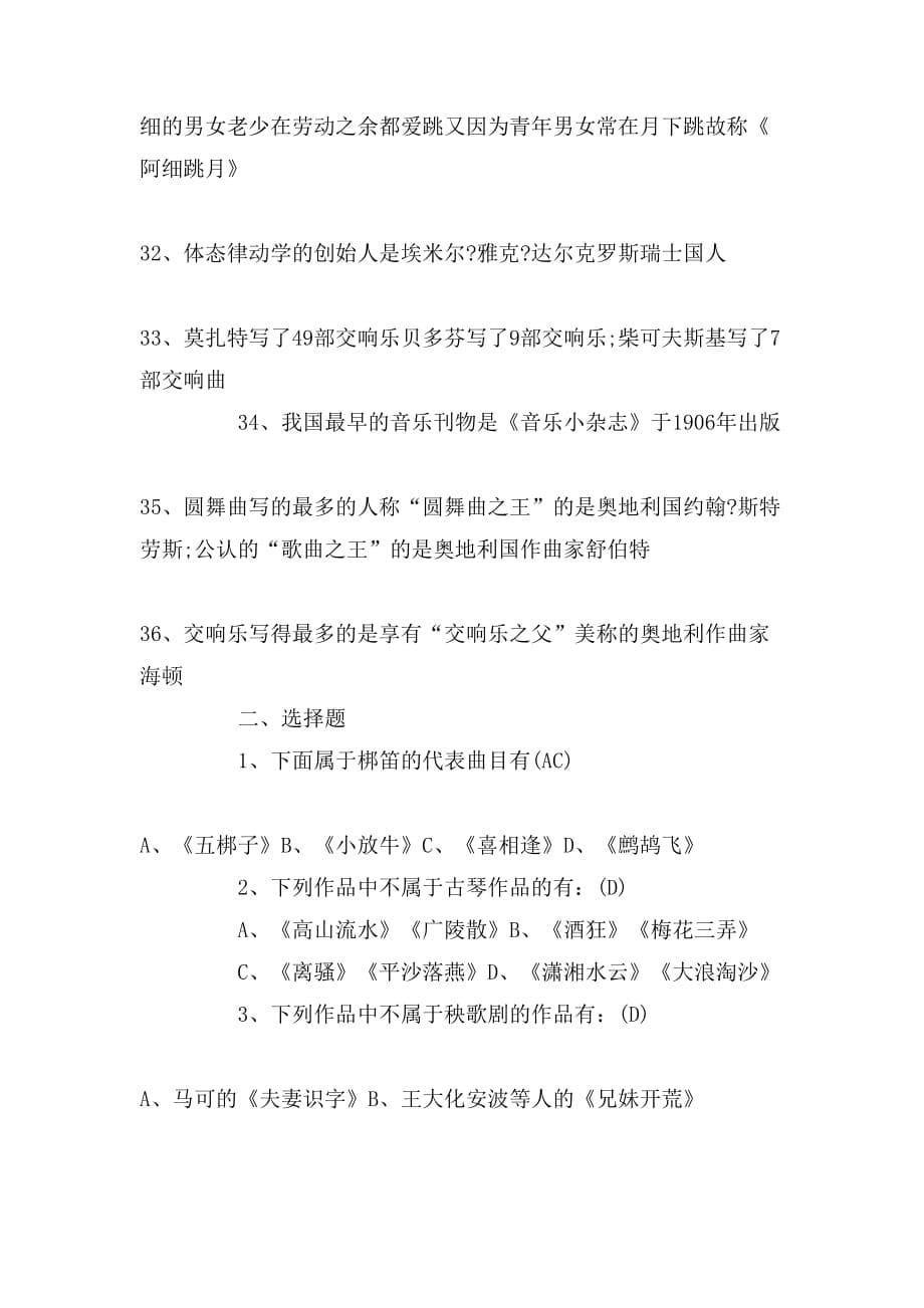 2019年生活常识知识问答题及答案_第5页