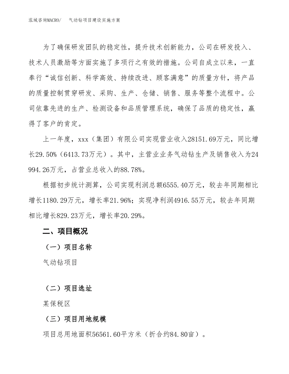 气动钻项目建设实施方案.docx_第2页