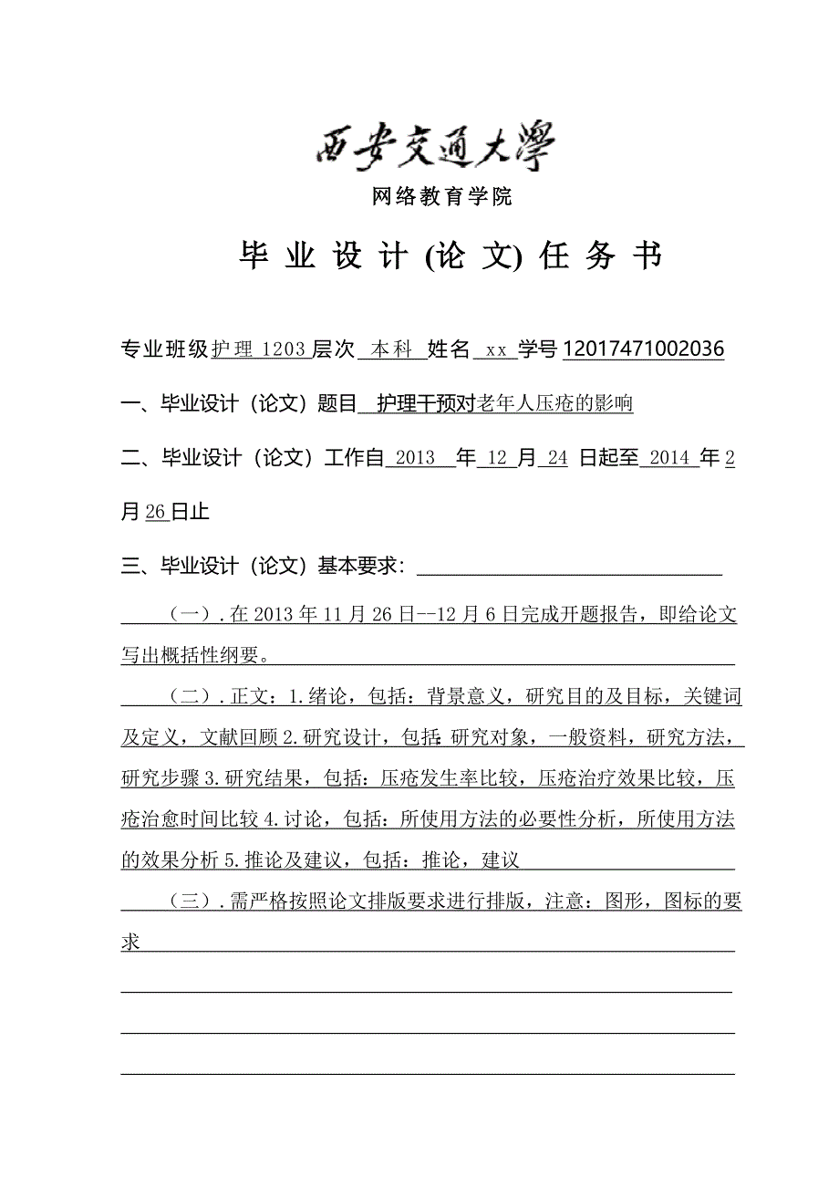 老年人压疮的护理干预课件_第3页