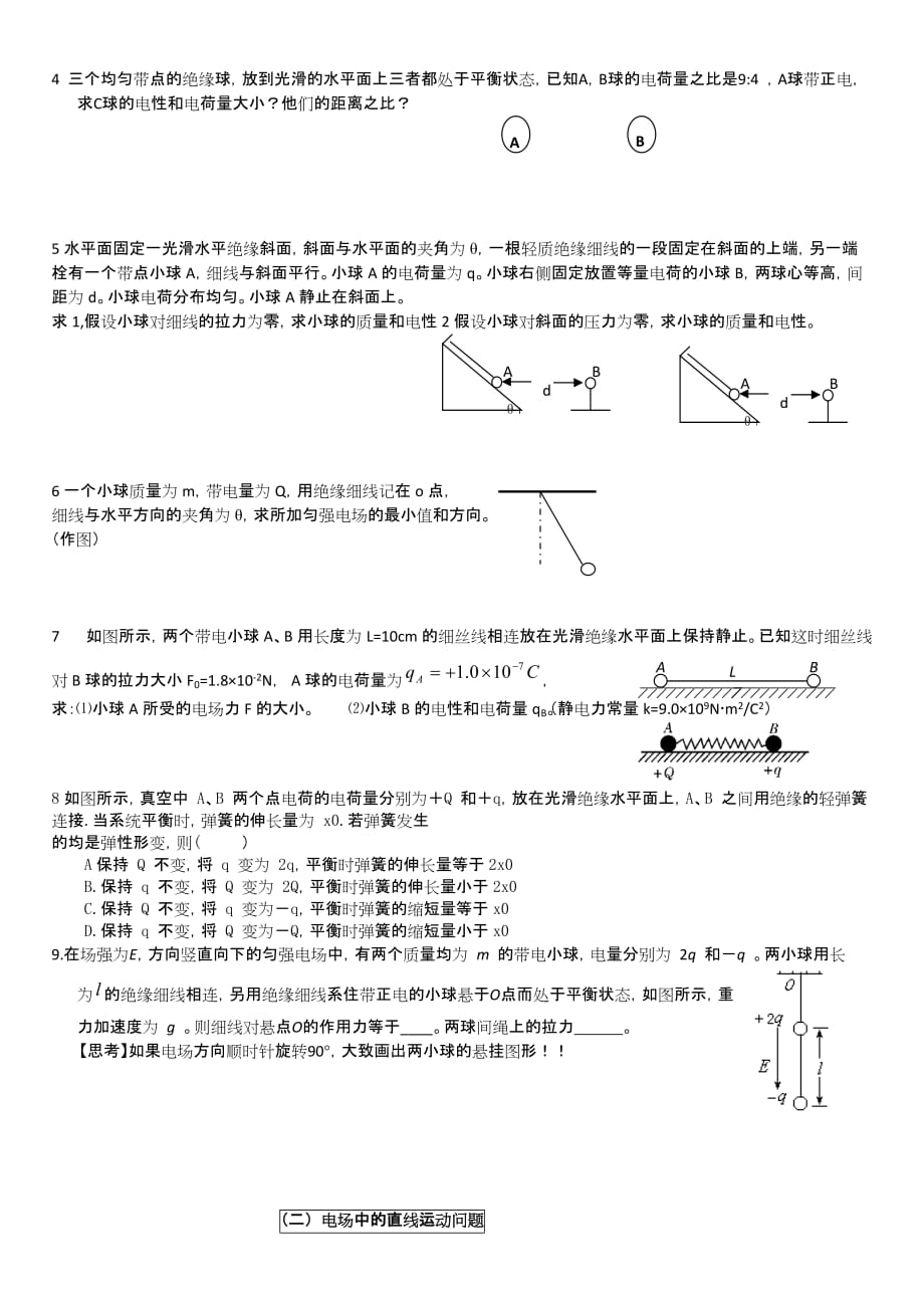 专题3静电场中动力学问题资料_第2页