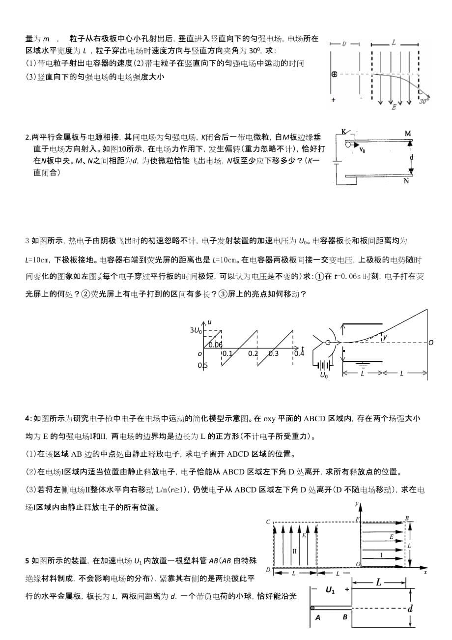 专题3静电场中动力学问题资料_第5页