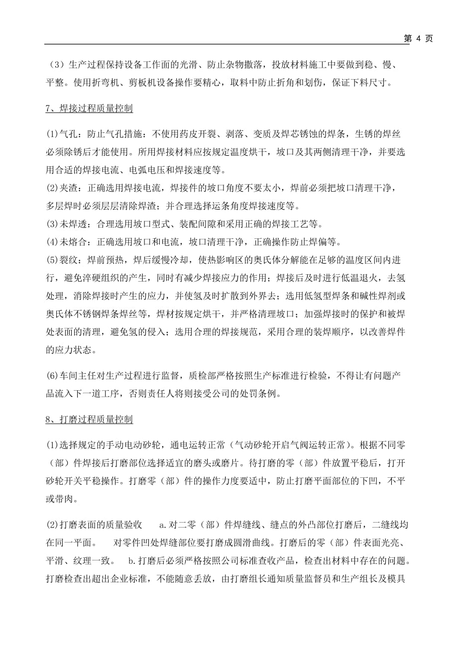 厨房设备供货实施方案资料_第4页