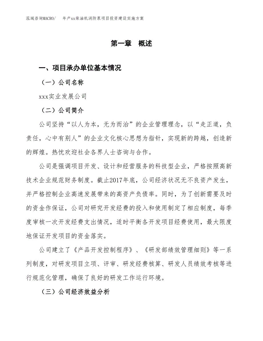 年产xx柴油机消防泵项目投资建设实施方案.docx_第2页